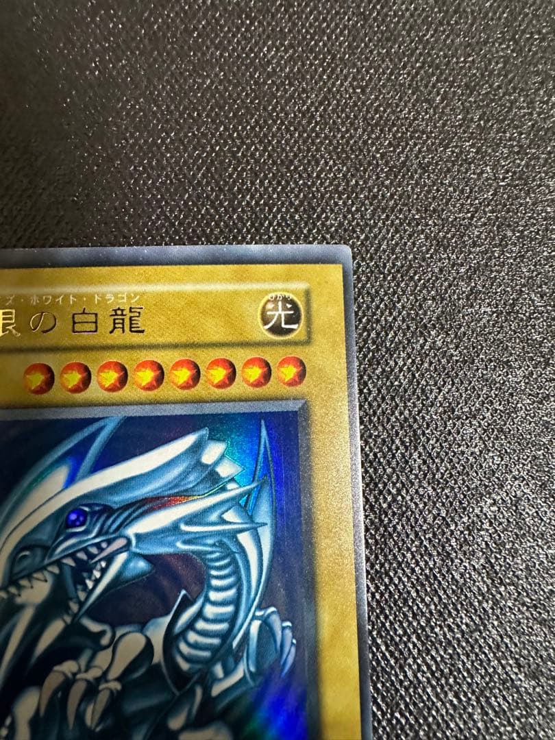 の*あ様 【良品】　遊戯王　青眼の白龍　真紅眼の黒竜　セット　初期　ウルトラレア