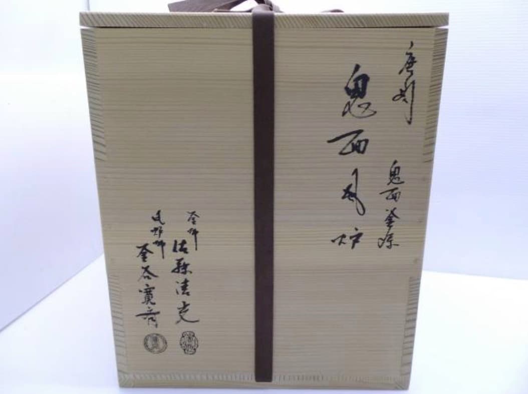 唐銅 鬼面風炉 釡師 佐藤清光 風炉師 釡谷寛斎 共箱 電熱器