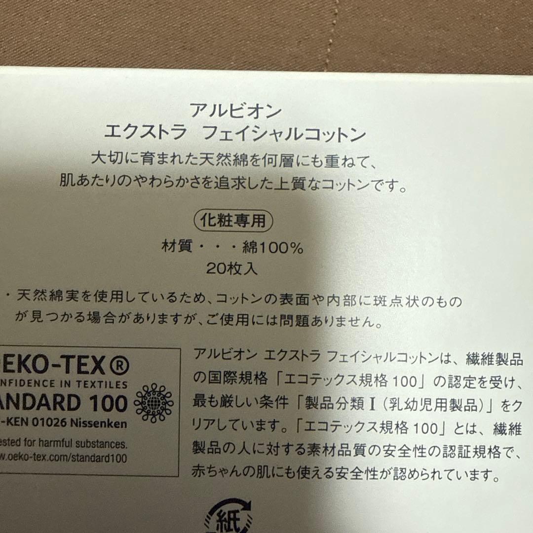 アルビオン　エクシアアンベアージュセレクション