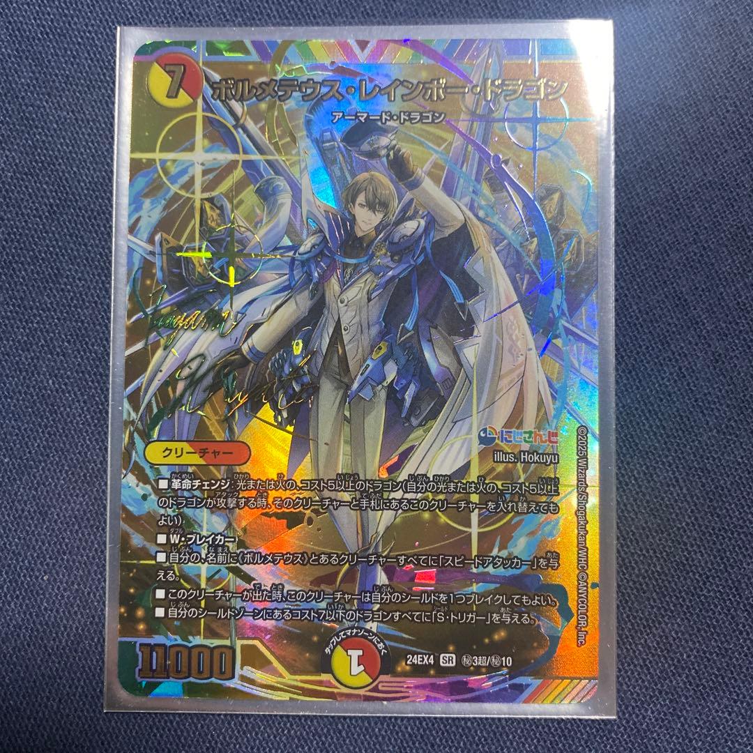 ボルメテウス・レインボー・ドラゴン 1枚 サインカード
