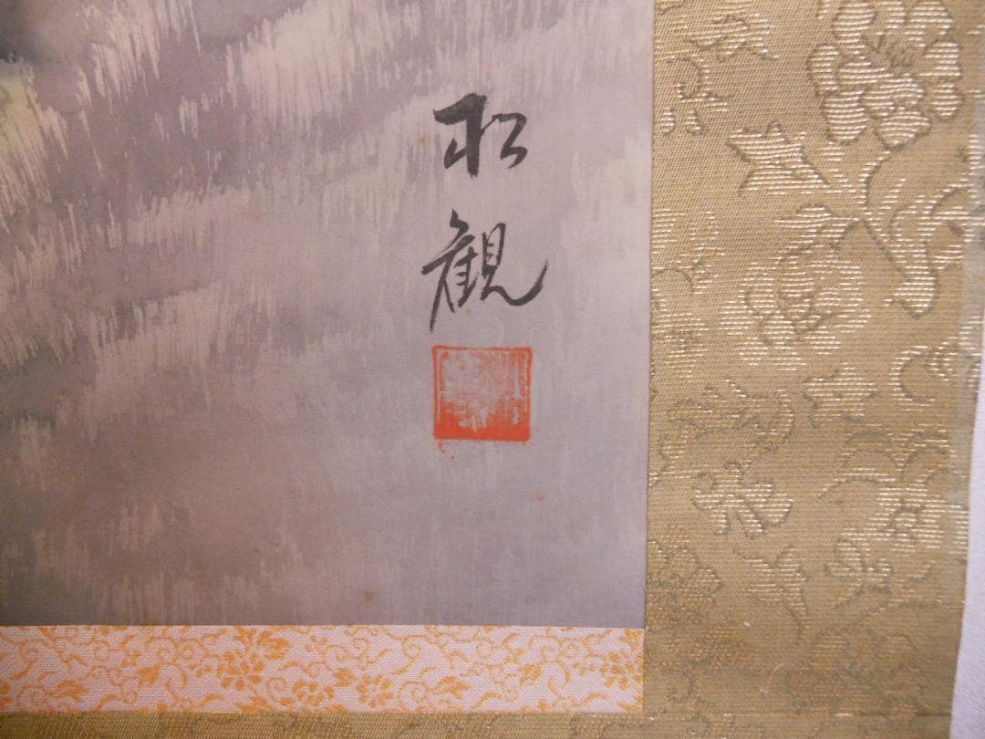 掛け軸 松観 彩色山水 絹本 希少 軸装 茶道具 掛軸 美品 です。