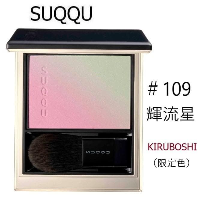 【新品】SUQQU★ブラーリング カラー ブラッシュ109 輝流星 ★スック