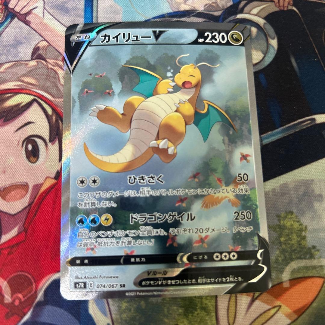 カイリューV SR SA S7R 蒼空ストリーム 074/067