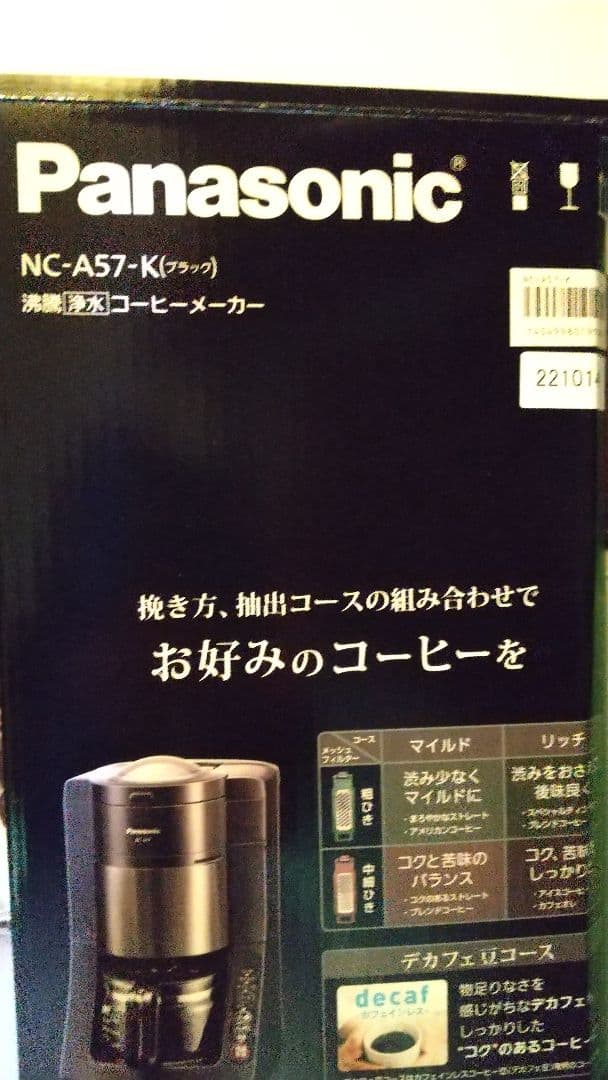 パナソニック コーヒーメーカー NC-A57-K