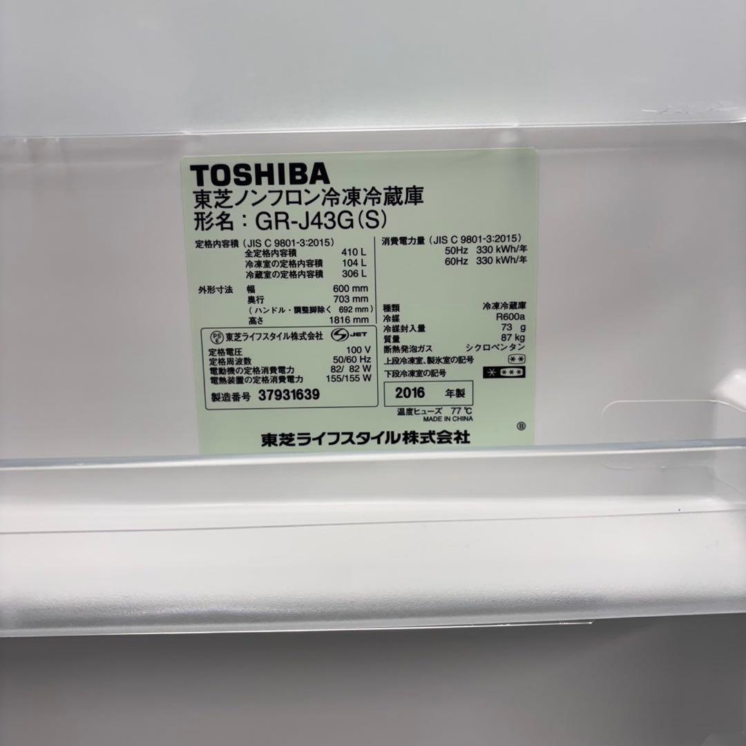 571 東芝 400L強　大型冷蔵庫　自動製氷　真ん中野菜室　右開き　半年保証