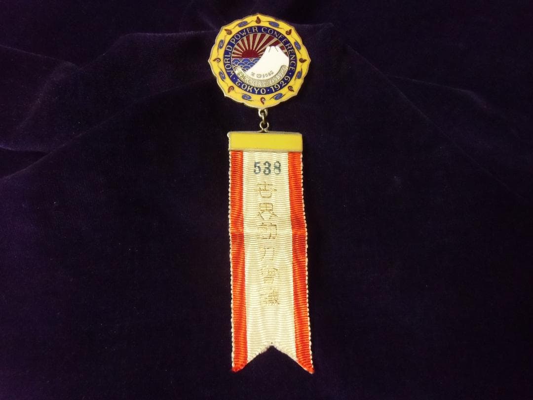 ●日本の勲章/日本軍/徽章＊１９２９年＊世界動力会議参加者ブローチ（実物）