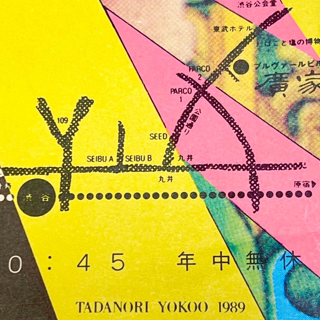 激レア！横尾忠則1989年制作サイン入り渋谷中華 「廣家」B1ポスターmi044