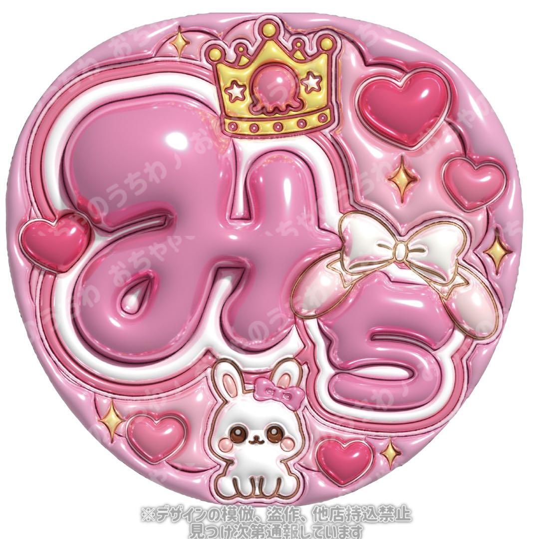 なにわ男子　ぷっくりうちわ文字