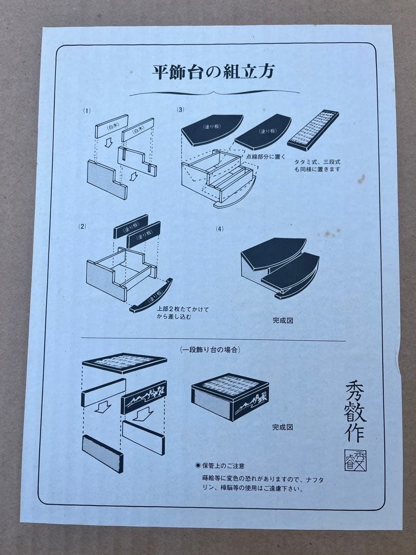 極上手造木製品 源平台 本金蒔絵 秀叡作