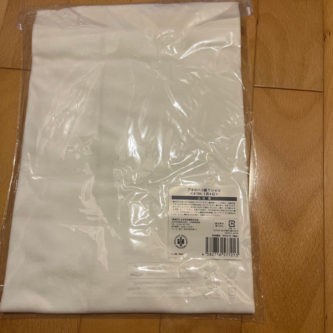 アオのハコ展　Tシャツ　2セット