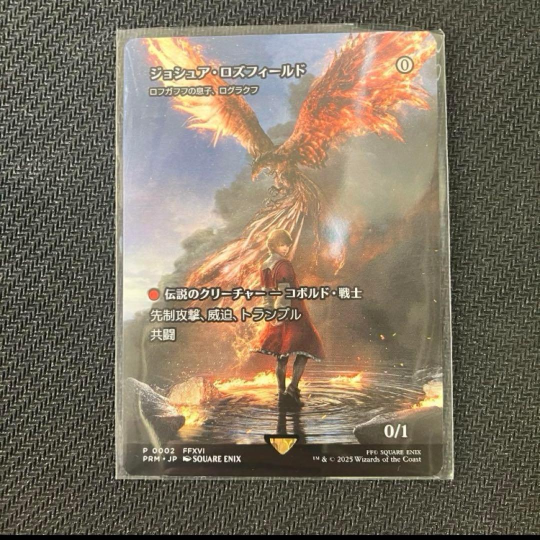 MTG ジョシュア・ロズフィールド　プロモ　ログラクフ　non foil