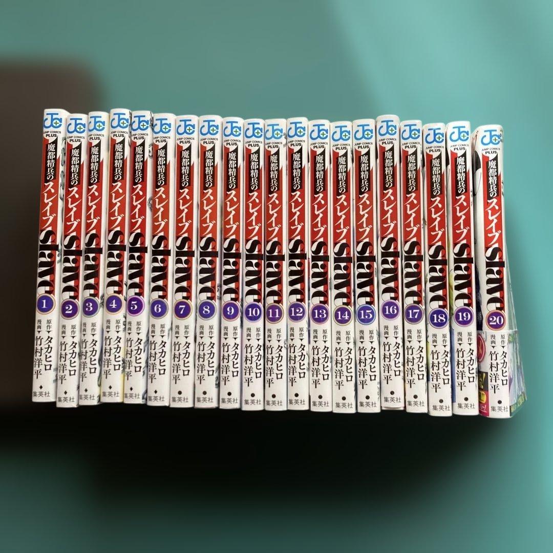 魔都精兵のスレイブ 全巻