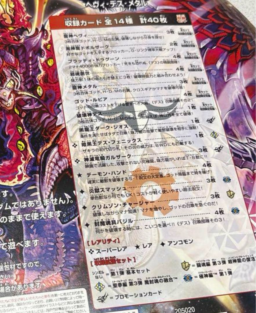 未開封　2008年　ヘヴィデスメタル　初期　デュエルマスターズ　DMC-40