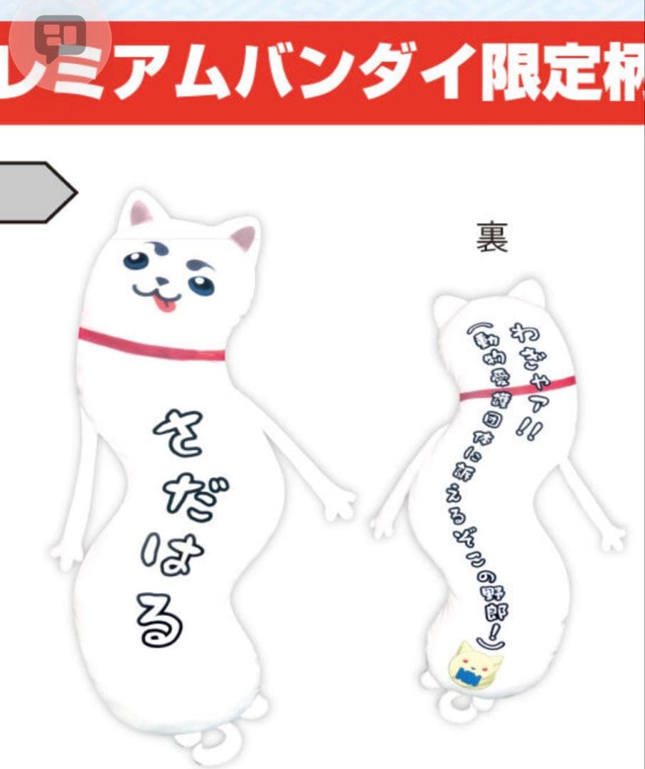 銀魂 定春　ひねくれたやつら BIG