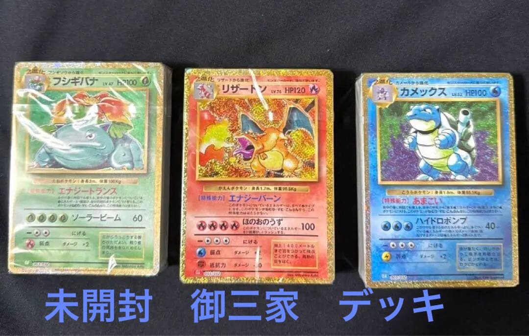 ポケモンカードゲーム Classic デッキ3種　未開封