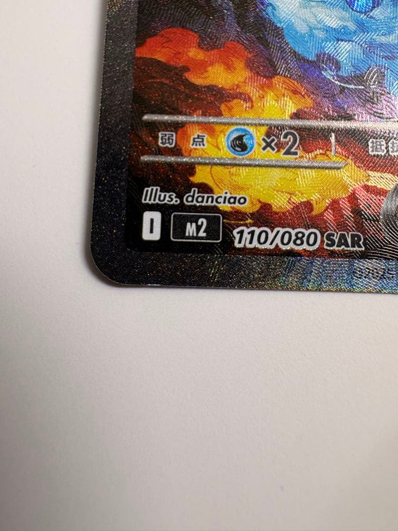 ぶるたる　メガリザードンX ex SAR