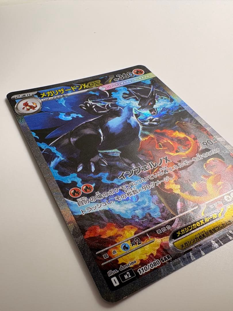 ぶるたる　メガリザードンX ex SAR