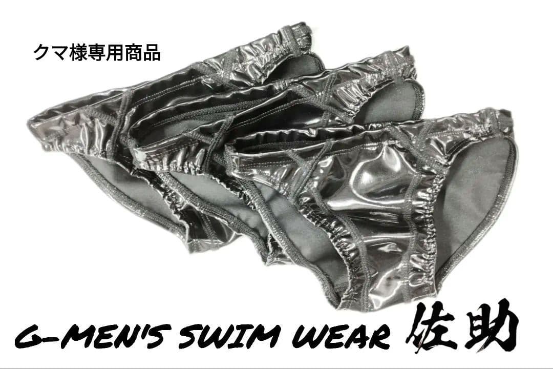 ポロパン　水球　競パン　SSSサイズ　ご依頼商品