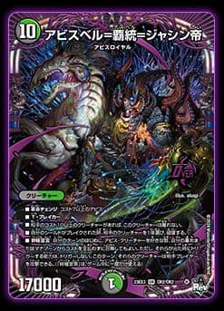 デュエル・マスターズ TCG DM23-EX3 邪神と水晶の華