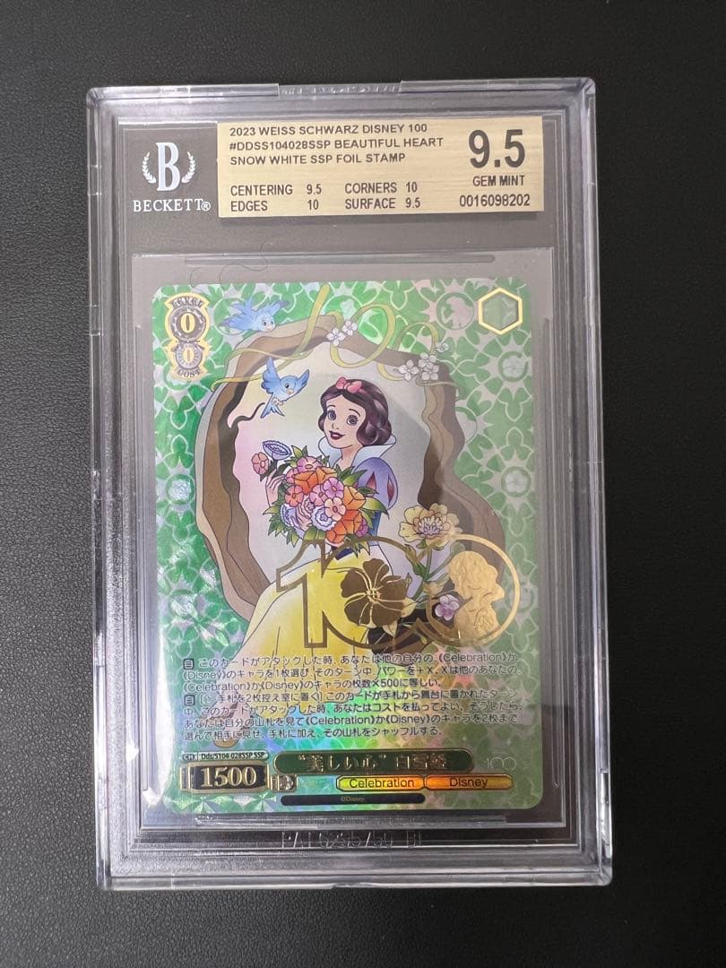 BGS 9.5 美しい心 白雪姫 Dds/S104-028SSP