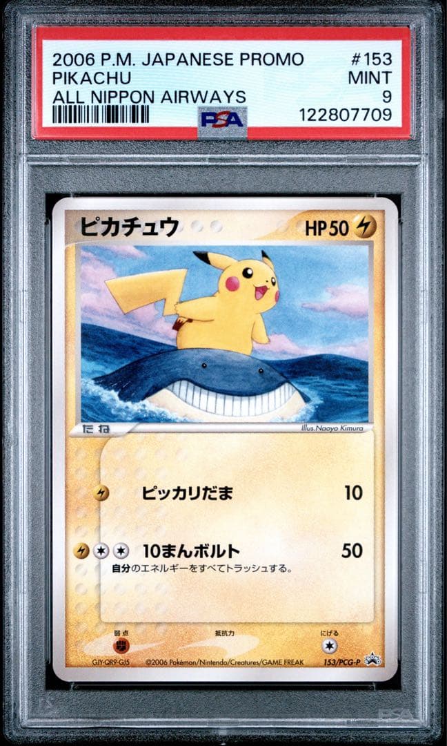 PSA9 ピカチュウ PROMO PCG-Pプロモカード 153/PCG-P