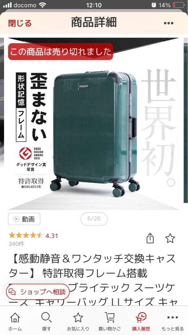 BRIGHTECH ブライテック 93L キャリーケース LL キャスター交換