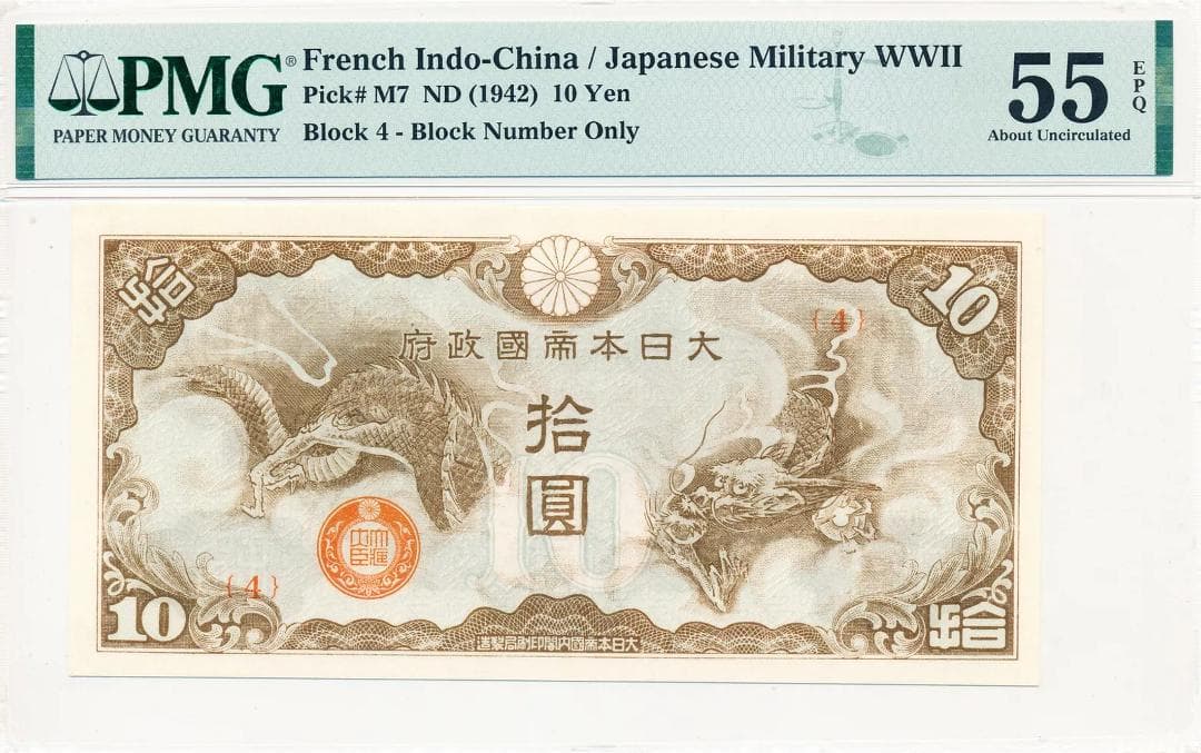 日華事変軍票 ろ号券 拾圓札 改造ろ10円券 1940年発行