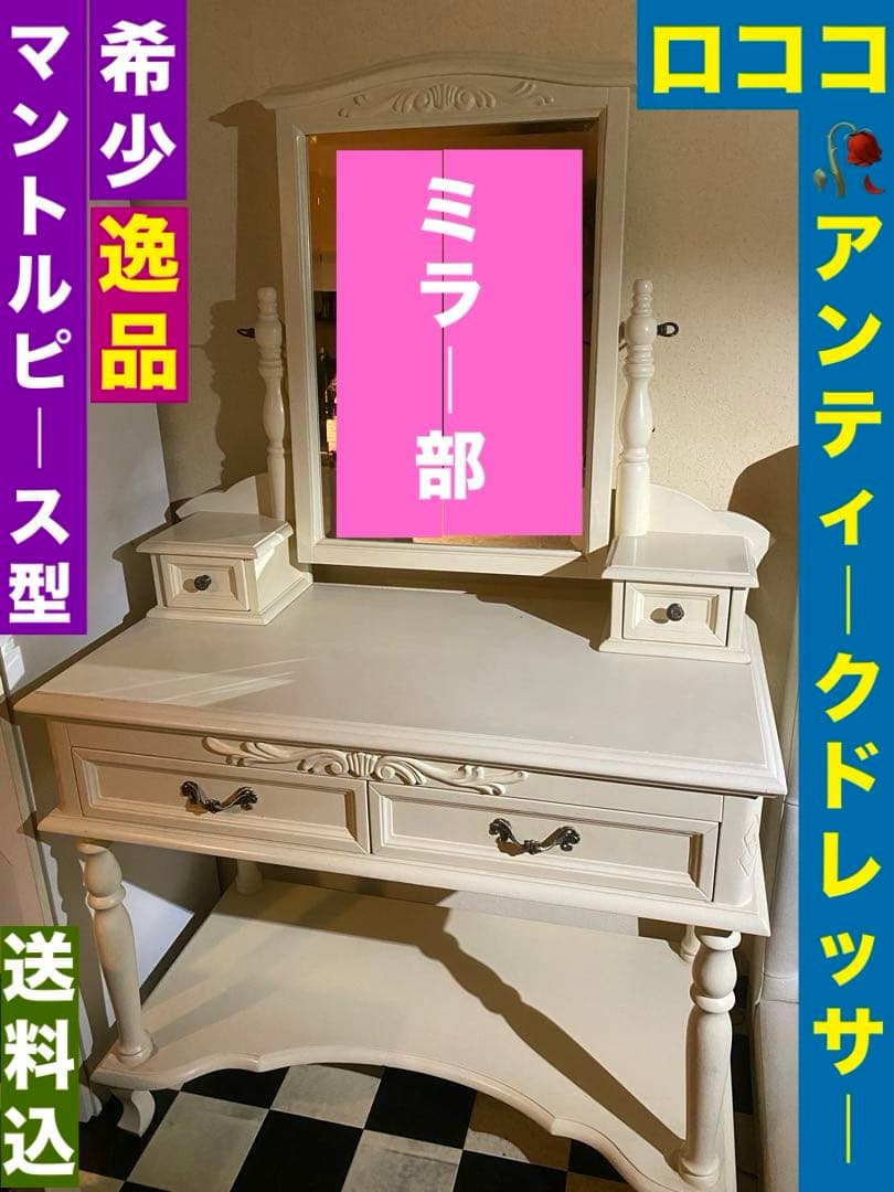 希少♦️猫脚 彫刻 ドレッサー♦️最高級 フレンチ アンティーク♦️マントルピース風