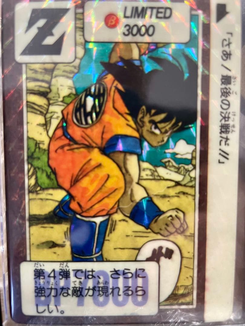 美品ドラゴンボール カードダス LIMITED3000 限定品 プレミア　抽プレ