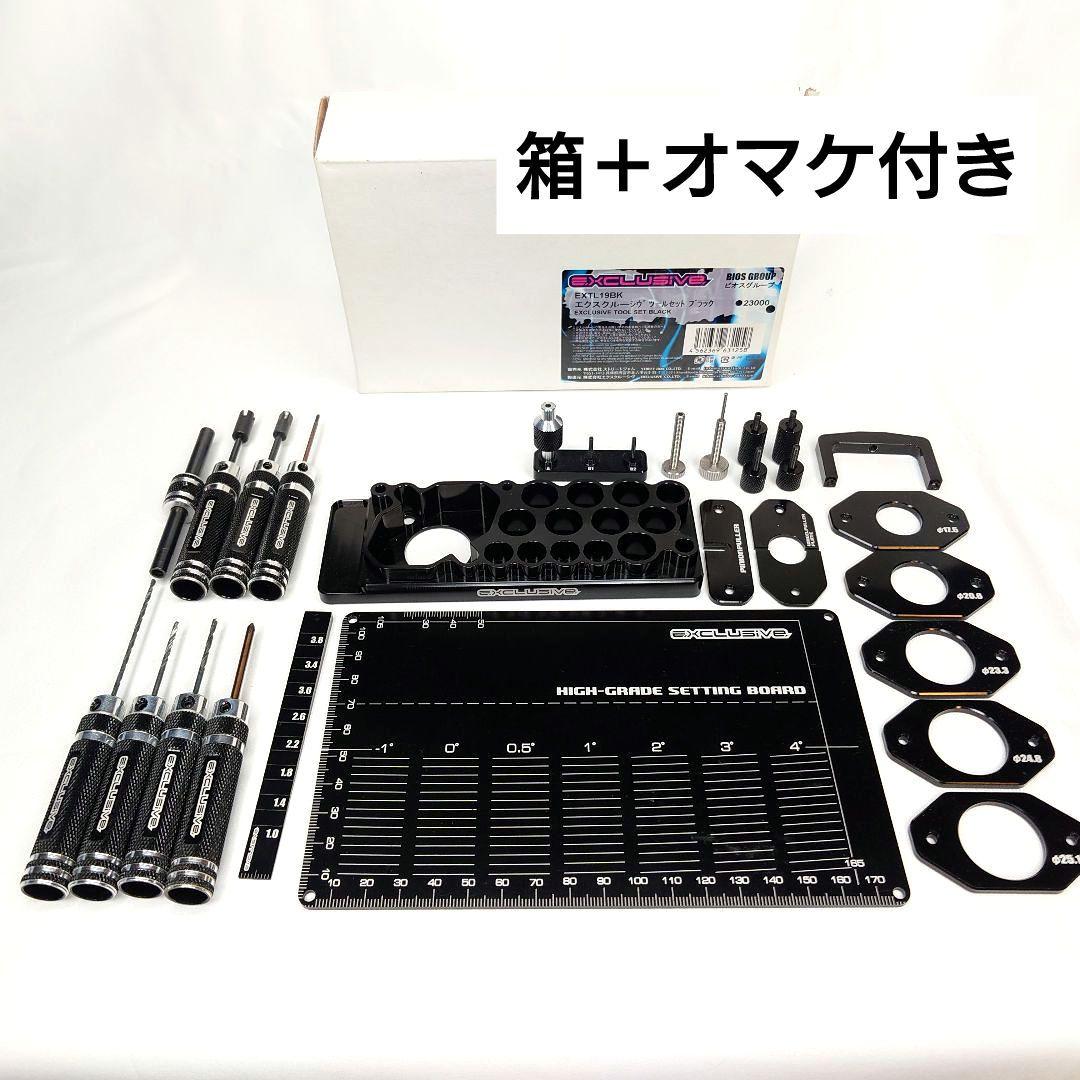 【生産終了品】　ミニ四駆　エクスクルーシヴ　ツールセット　ブラック+オマケ