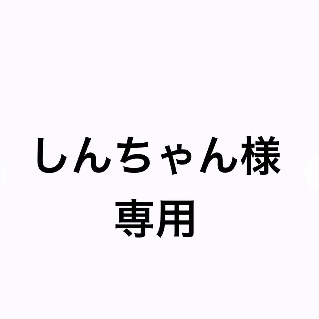 しんちゃん
