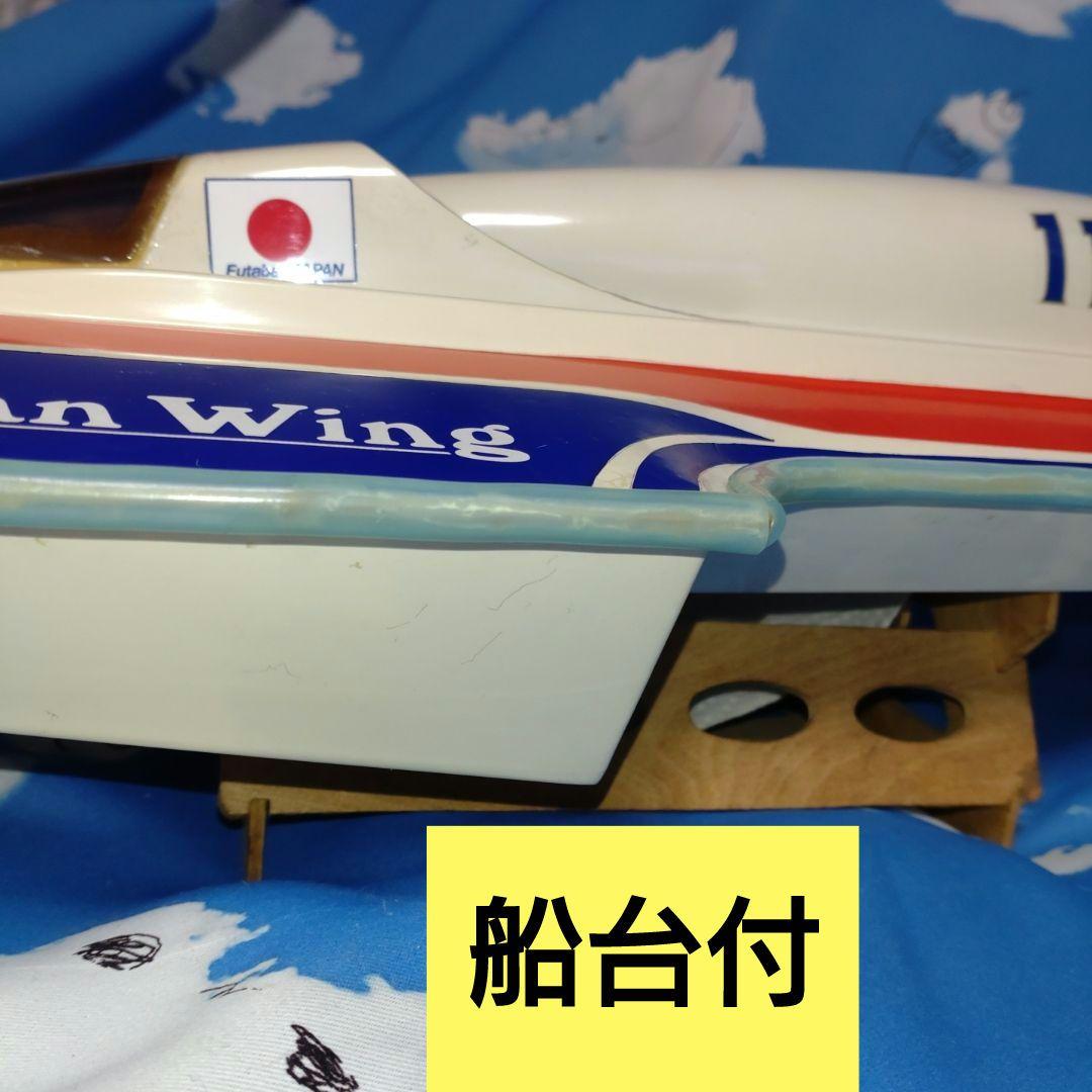 ♥30年以前ヒロボーハイドロプレーン船カリビアンウイングＲＣＥＰボート完成中古品