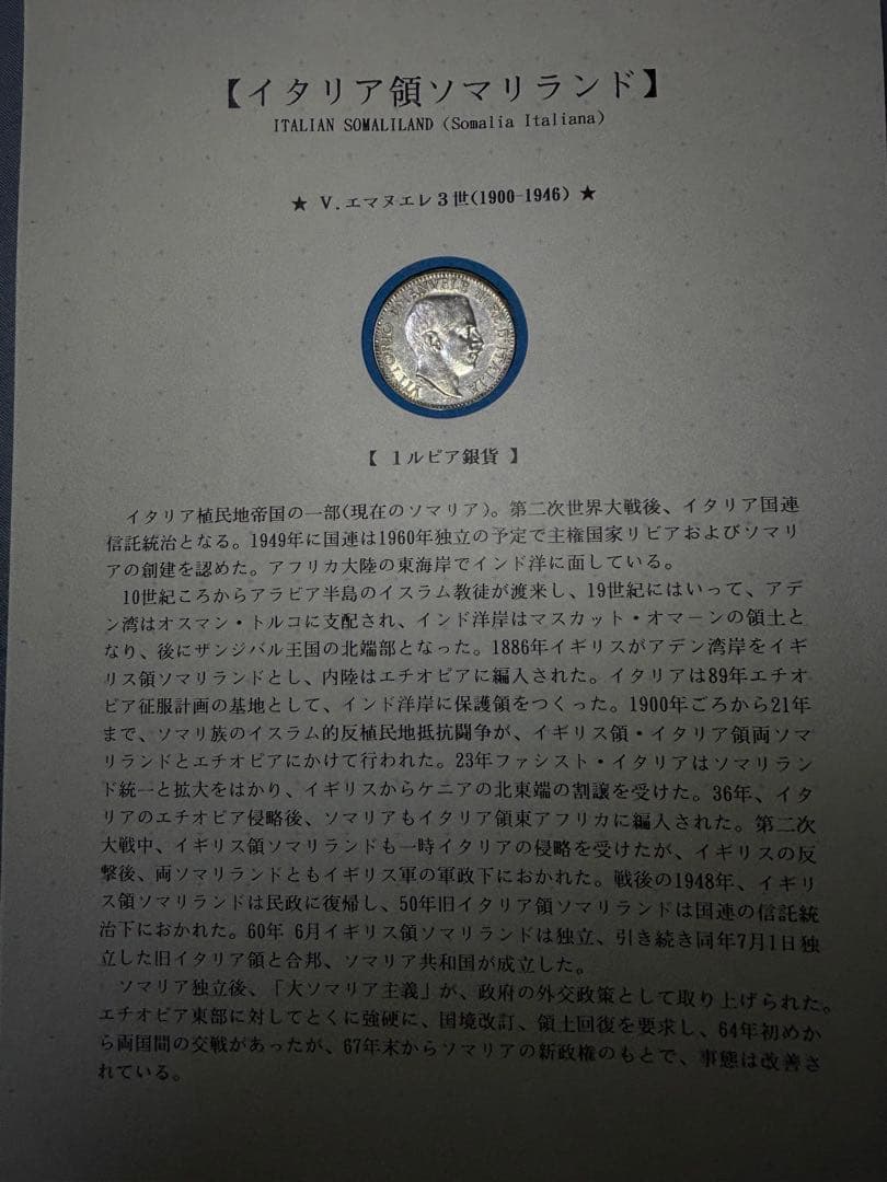イタリア領ソマリランド　1ルピア銀貨　1919年　発行数40万枚　希少　レア古銭