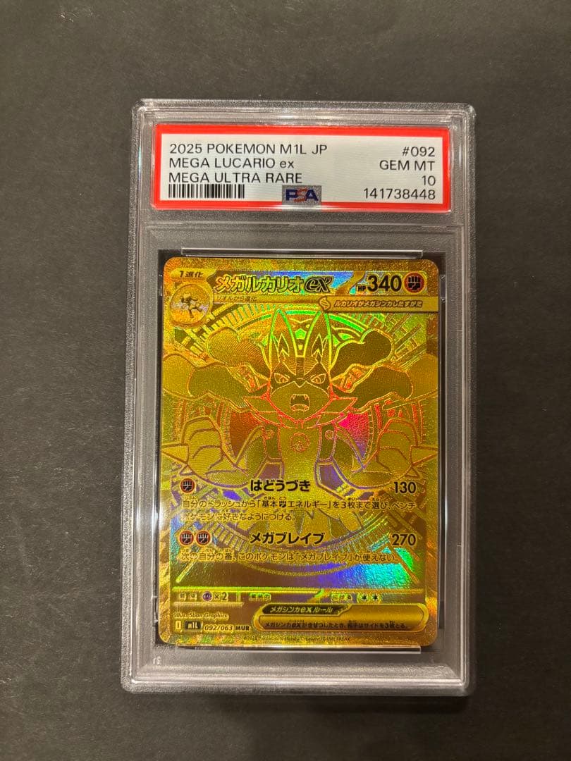 【PSA10】メガルカリオex MUR