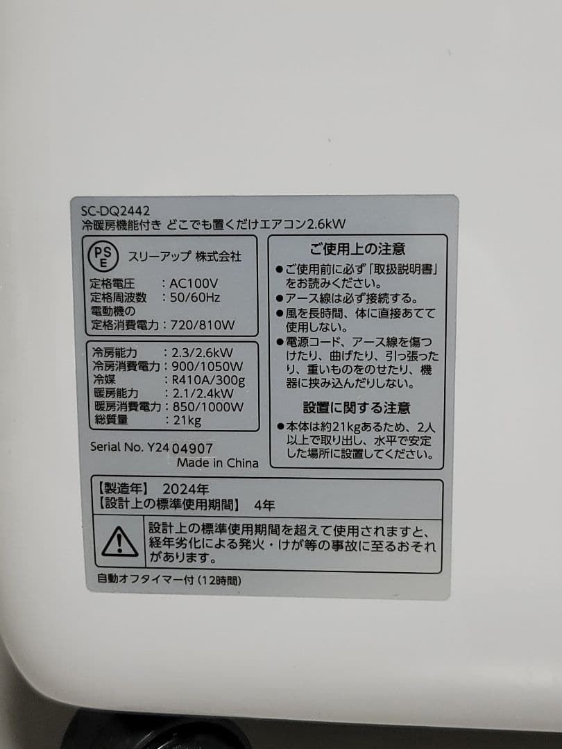 2024年製ドンキホーテ SC-DQ2442 スポットエアコン 冷暖房機能付