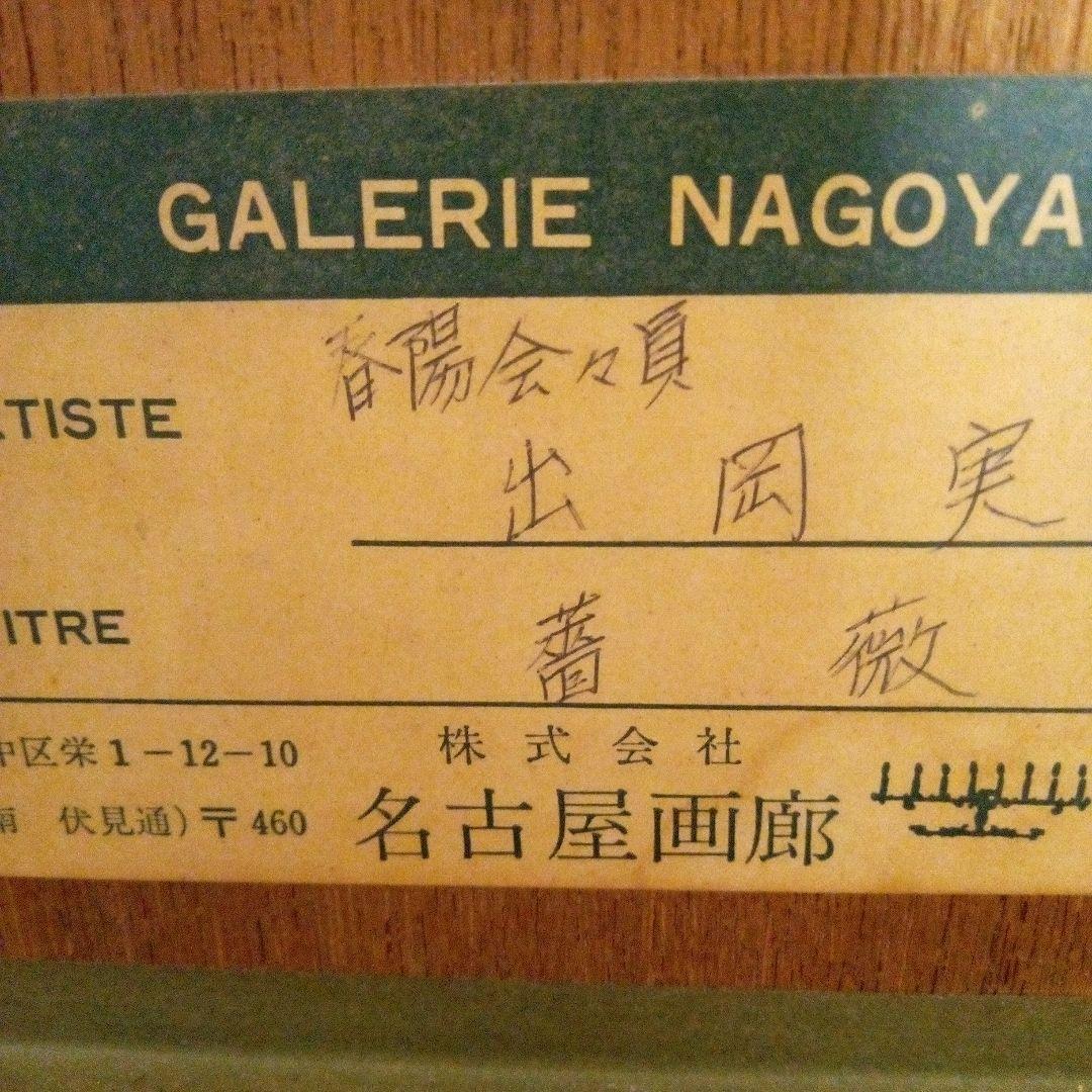 薔薇の絵画　縦32センチ橫26センチ