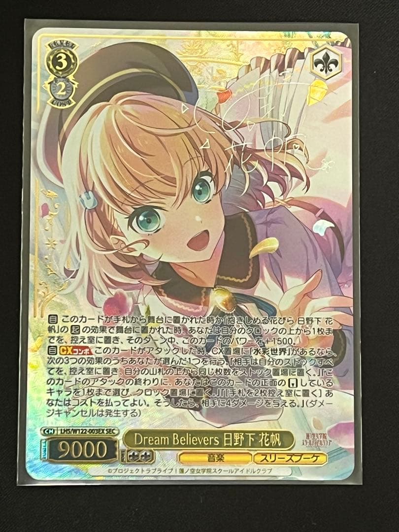 ヴァイスシュヴァルツ SEC 日野下 花帆 ラブライブ！