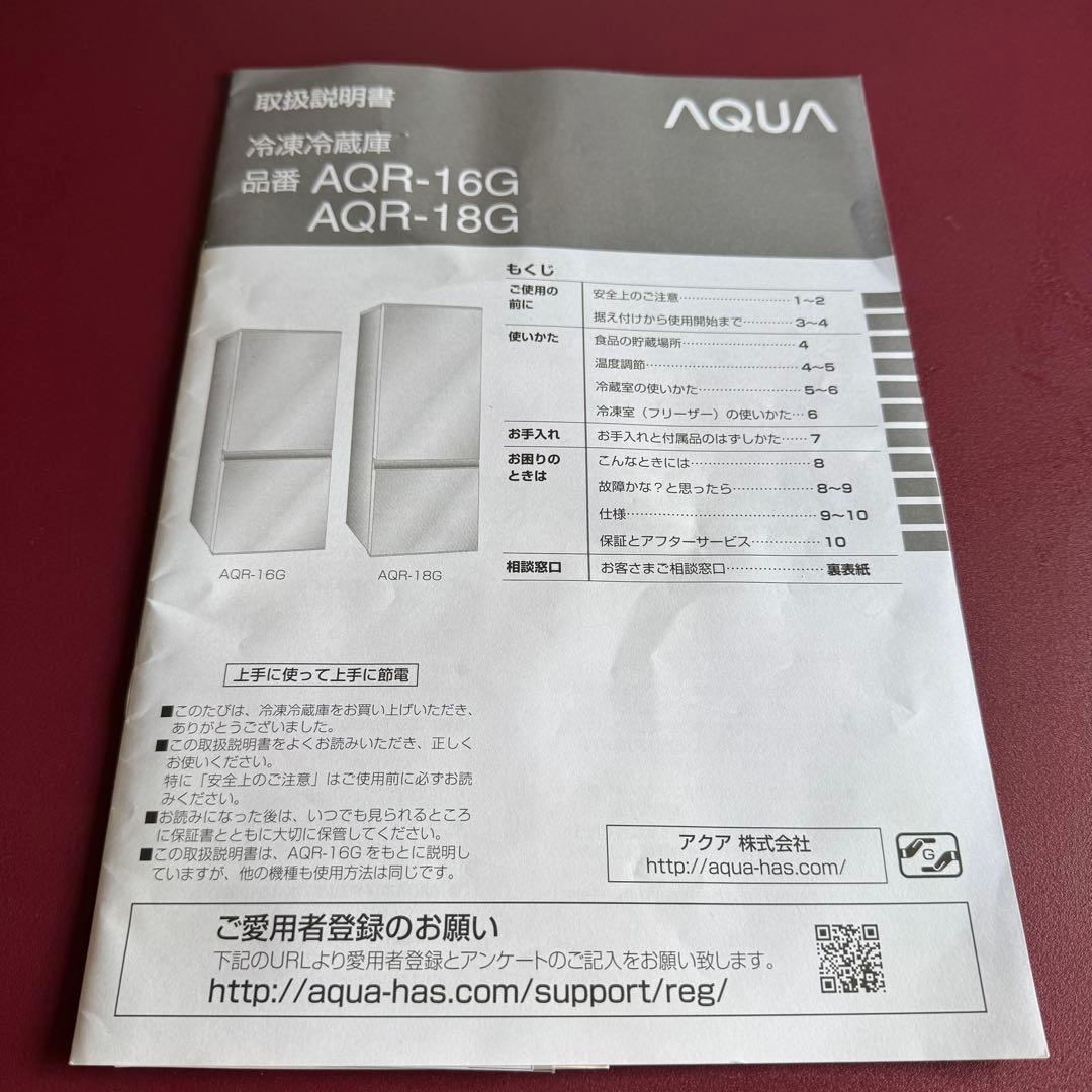 中古2ドア 冷蔵庫 アクア aqa-16g 2018年製 取扱説明書あり