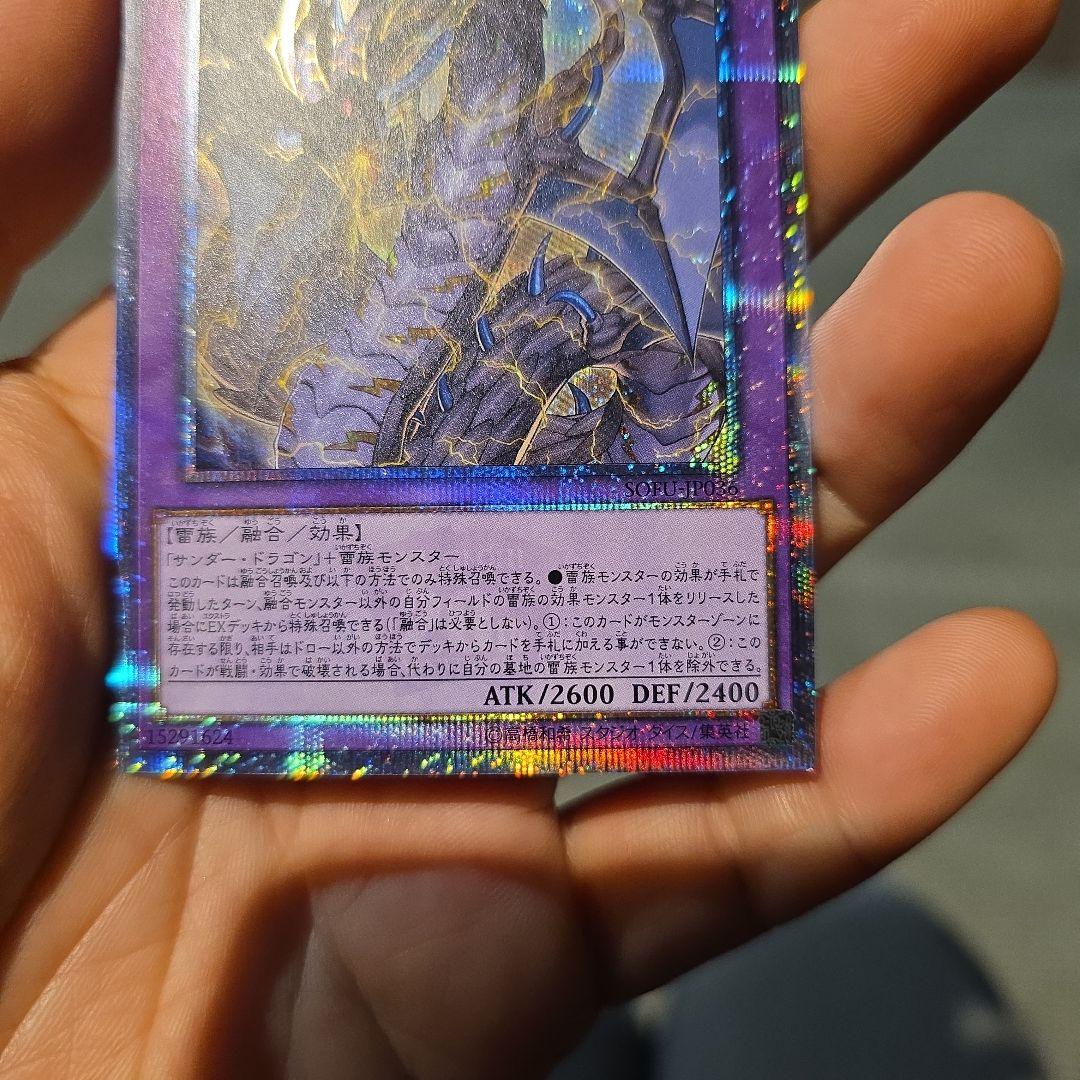 超雷龍　サンダー・ドラゴン　20th シークレット 遊戯王