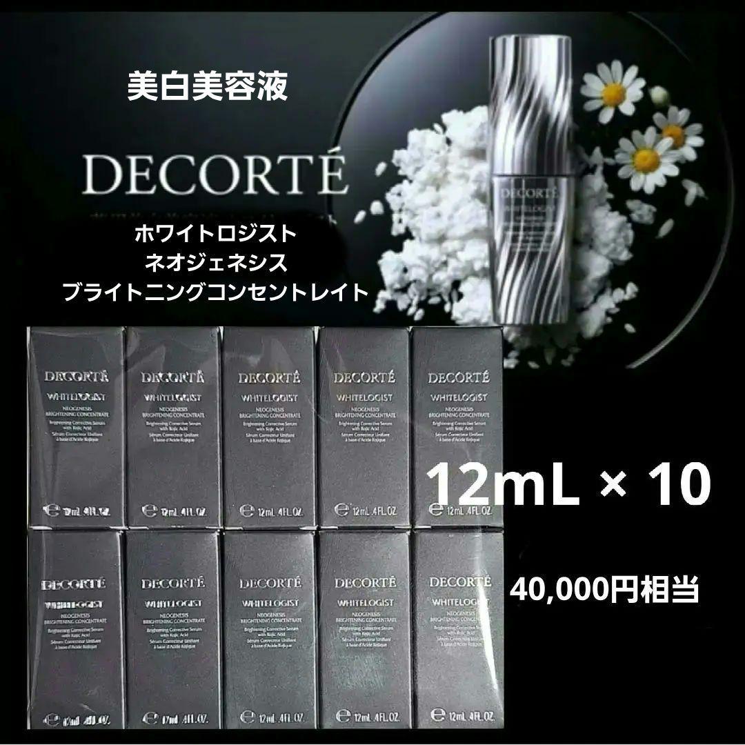 ホワイトロジスト ネオジェネシス ブライトニングコンセントレイト 120mL