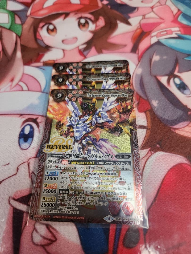 バトルスピリッツ　超神星龍ジークヴルム・ノヴァ REVIVAL リバイバル 3枚