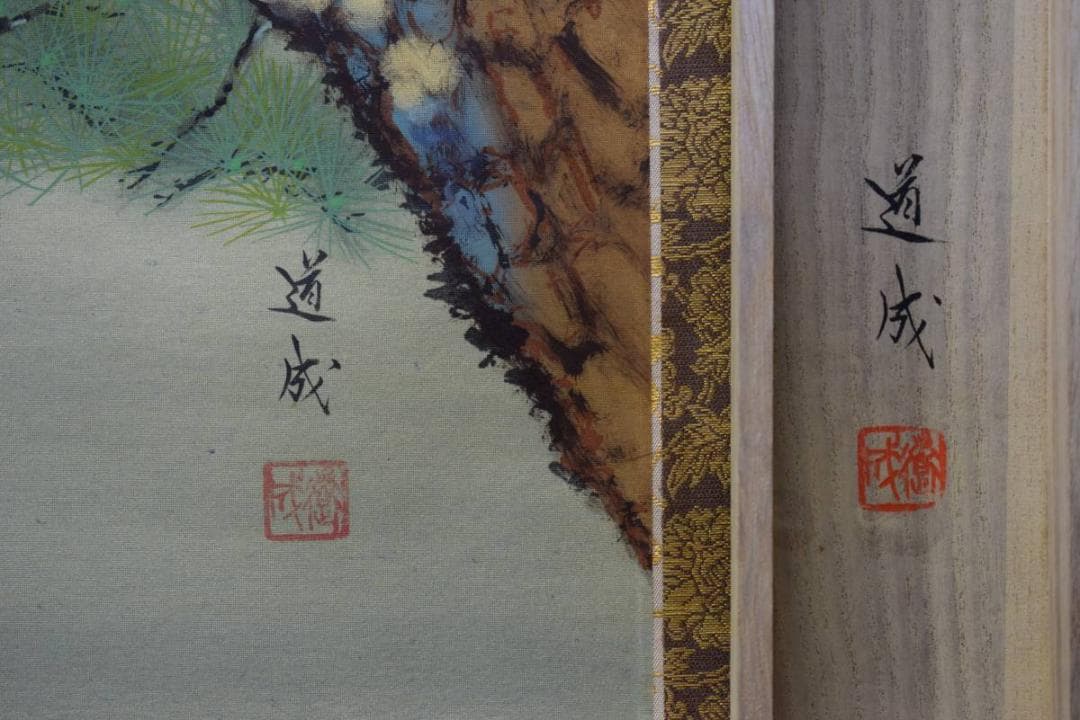 真作/國井道成/松上鶴図/桐共箱付/布袋屋掛軸HD-501