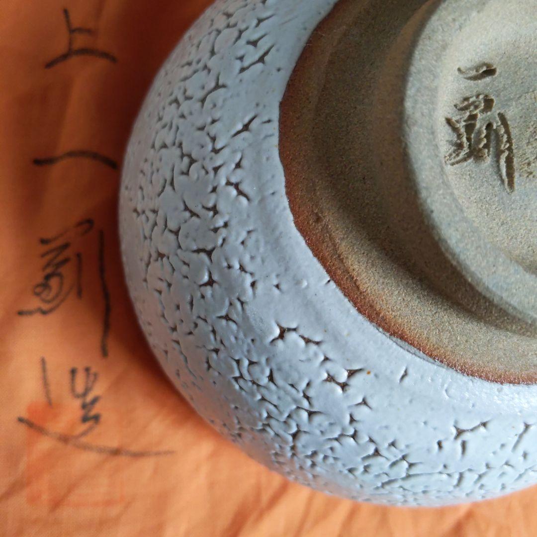 茶道具　抹茶茶碗　梅華皮手　溝上一薊　作　唐津焼　抹茶碗　表千家　【匿名配送】