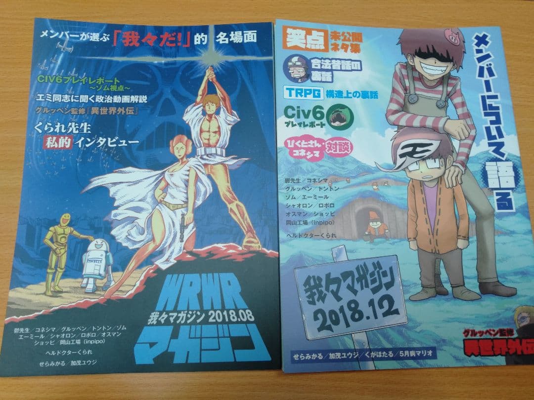 ○○の主役は我々だ! 我々だ マガジン ヘルドクターくられ セット 我々倶楽部