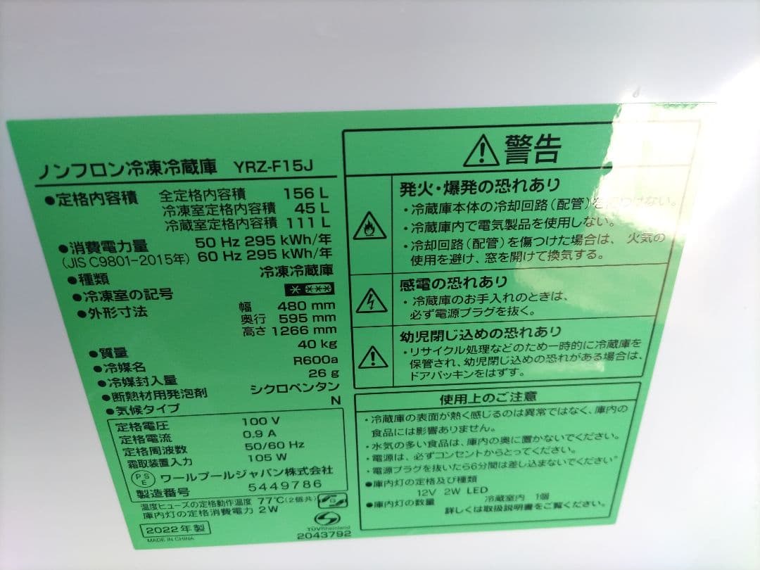 札幌市近郊の方限定！送料無料！ヤマダ電機 冷蔵庫 156Lと洗濯機 6.0kg