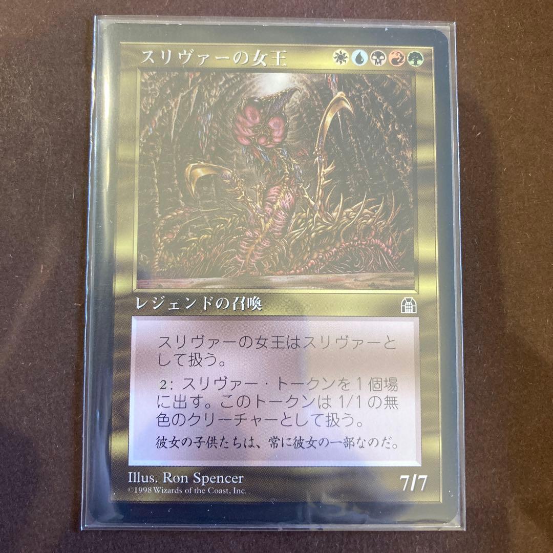 スリヴァーの女王 mtg