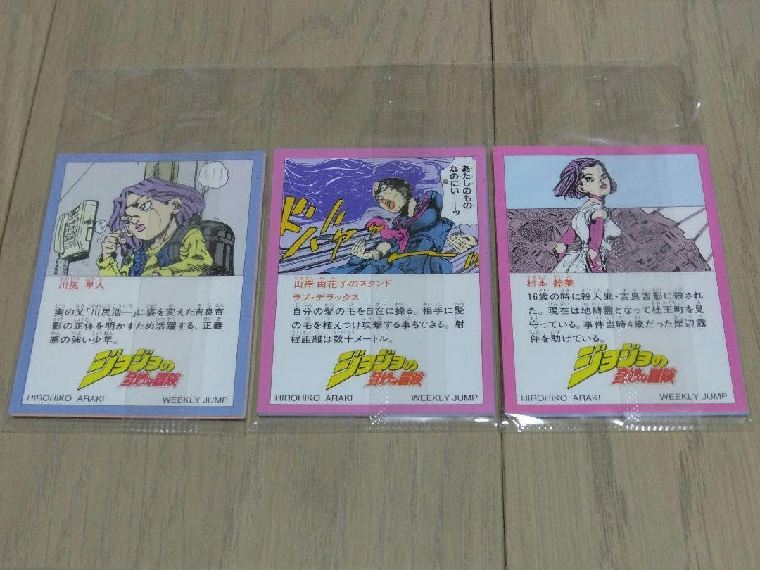 少年ジャンプ景品 ジョジョの奇妙な冒険第4部 カード全15種 未開封品