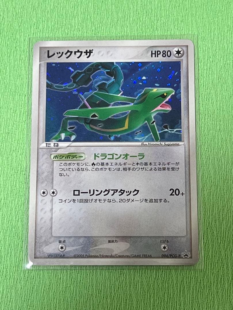 ポケモンカード レックウザ プロモ