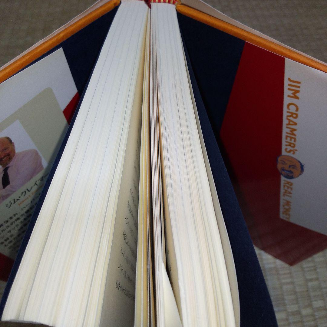 ジム・クレイマーの株式投資大作戦 : 全米no.1投資指南役　書き込み多数あり