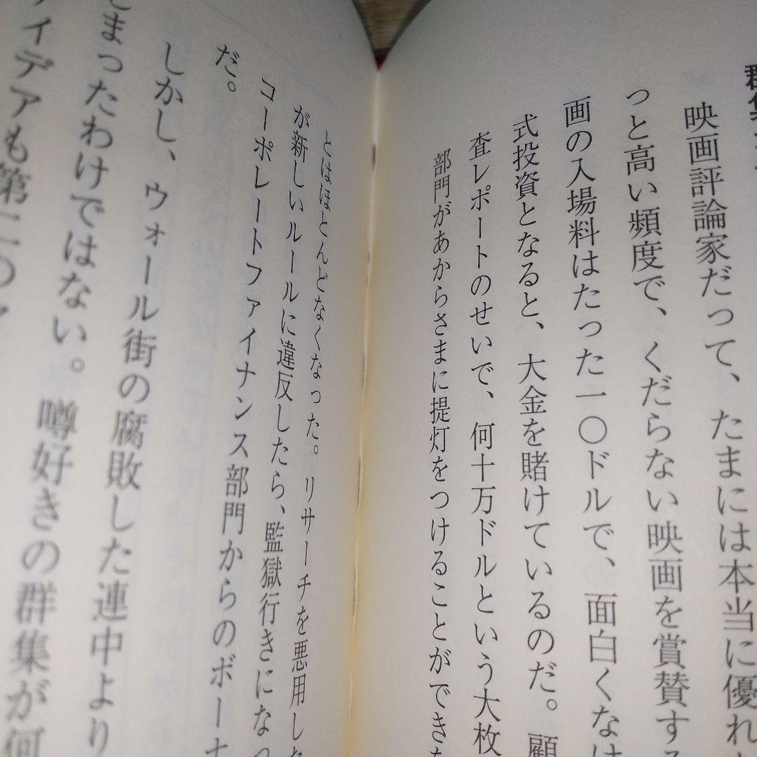 ジム・クレイマーの株式投資大作戦 : 全米no.1投資指南役　書き込み多数あり